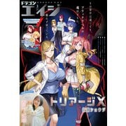 【電子版】ドラゴンエイジ 2025年3月号（KADOKAWA） [電子書籍]