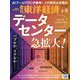 週刊東洋経済 2025/2/15号（東洋経済新報社） [電子書籍]