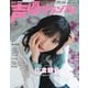 声優グランプリ 2025年3月号（主婦の友社） [電子書籍]