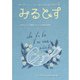 みるとす（MYRTOS） 2月（198）号（ミルトス） [電子書籍]