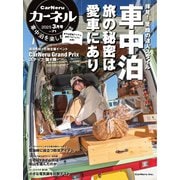 カーネル vol.71（八重洲出版） [電子書籍]