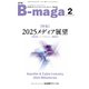 B-maga（ビーマガ） 2025年2月号（サテマガ・ビー・アイ） [電子書籍]
