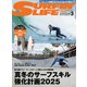 サーフィンライフ No.546（ダイバー） [電子書籍]
