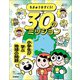 ちきゅうをすくう！ 30のミッション 小学生が学ぶ地球の問題（学研） [電子書籍]