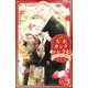 大正カンタレラ～冷たく甘い旦那様～（5）（講談社） [電子書籍]