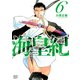 海皇紀 新装版（6）（講談社） [電子書籍]