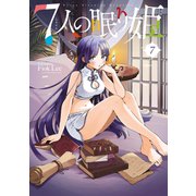 7人の眠り姫（7）（講談社） [電子書籍]