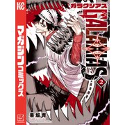 GALAXIAS（2）（講談社） [電子書籍]