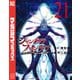 シャングリラ・フロンティア ～クソゲーハンター、神ゲーに挑まんとす～（21）（講談社） [電子書籍]
