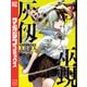 灰仭巫覡（3）（講談社） [電子書籍]