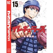 イレギュラーズ（15）（講談社） [電子書籍]