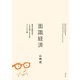 面識経済～資本主義社会で人生を愉しむためのコミュニティ論～（光文社） [電子書籍]