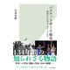 バスケットボール秘史～起源からNBA、Bリーグまで～（光文社） [電子書籍]