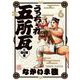 うっちゃれ五所瓦 粘り腰編 6（小学館） [電子書籍]