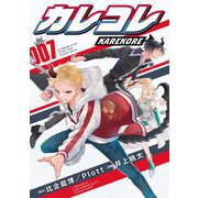 カレコレ 7（小学館） [電子書籍]