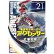 機動戦士ガンダム アグレッサー 21（小学館） [電子書籍]