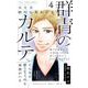 群青のカルテ 4（小学館） [電子書籍]