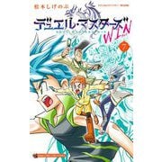 デュエル・マスターズ WIN 7（小学館） [電子書籍]