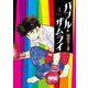 バブル・ザムライ 4（小学館） [電子書籍]