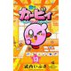 星のカービィ まんぷくプププ ファンタジー 13（小学館） [電子書籍]