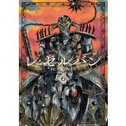 レ・セルバン 6（小学館） [電子書籍]