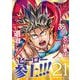 あっ、次の仕事はバケモノ退治です。 21（小学館） [電子書籍]