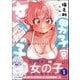 梅之助くんは男子寮の女の子 （1） 【かきおろし漫画付】（ぶんか社） [電子書籍]