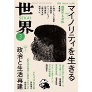 世界2025年3月号（岩波書店） [電子書籍]