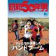 昭和50年男 2025年3月号 Vol.33（ヘリテージ） [電子書籍]