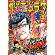漫画ゴラク 2025年 2/21号（日本文芸社） [電子書籍]