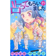 ホラー シルキー マジメに占ってもらいました19（白泉社） [電子書籍]