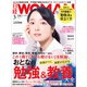 日経ウーマン 2025年3月号（日経BP社） [電子書籍]