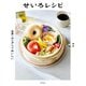 世界一カンタンでおいしい せいろレシピ（KADOKAWA） [電子書籍]