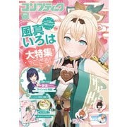 【電子版】コンプティーク 2025年3月号（KADOKAWA） [電子書籍]