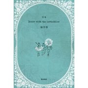 歌集 Dance with the invisibles（角川文化振興財団） [電子書籍]