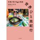 世界ひと皿紀行 料理が映す24の物語（山と溪谷社） [電子書籍]
