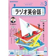 NHKラジオ ラジオ英会話  2025年3月号（NHK出版） [電子書籍]