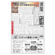 週刊粧業 第3424号（週刊粧業） [電子書籍]