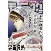 モーニング 2025年11号 （2025年2月13日発売）（講談社） [電子書籍]