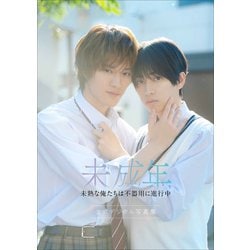 未成年 上村謙信 本島純攻 雑誌 U! Magazine D版 未成年 上村謙信 本島純攻 雑誌 U! Magazine D版 Amazon.co.jp