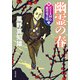 新・若さま同心 徳川竜之助 ： 8 幽霊の春〈新装版〉（双葉社） [電子書籍]