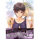 恋人の水着【電子限定かきおろし付】（リブレ） [電子書籍]