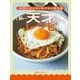 時間が足りない私たちの新定番 「私、天才かも！」レシピ（講談社） [電子書籍]