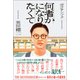 何者かになりたくて（ワニブックス） [電子書籍]