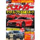 ベストカー 2025年 3月10日号（講談社） [電子書籍]