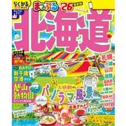 まっぷる 北海道'26（昭文社） [電子書籍]