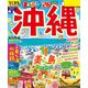 まっぷる 沖縄'26（昭文社） [電子書籍]