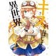 キスからはじまる異世界ハーレム ～一夫多妻の世界に転生したので神が決めた運命の人を探します～【特典ペーパー付き】 （2）（竹書房） [電子書籍]