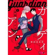 自惚れミイラとり 11（シーモアコミックス） [電子書籍]