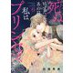 死ぬはずだったあの日、私はプリンセスになった。 6（シーモアコミックス） [電子書籍]